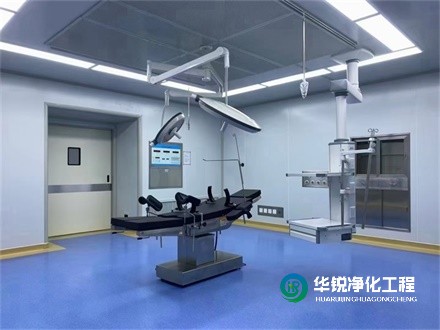 手術室凈化工程裝修潔凈區需要注意什么？